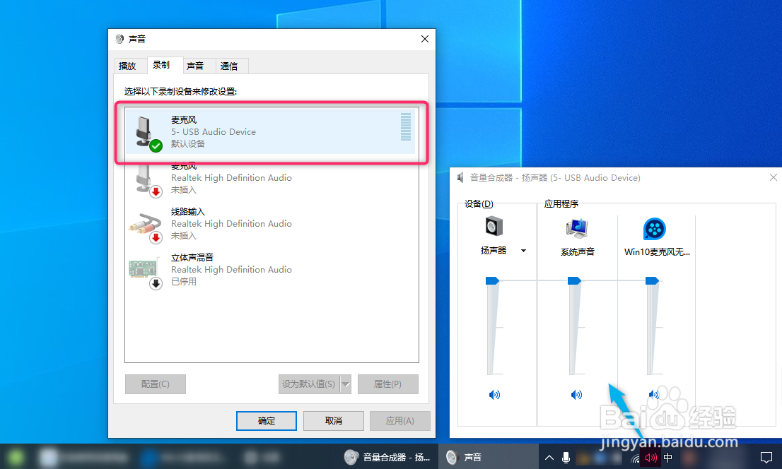 Win10麦克风无法录音怎么办