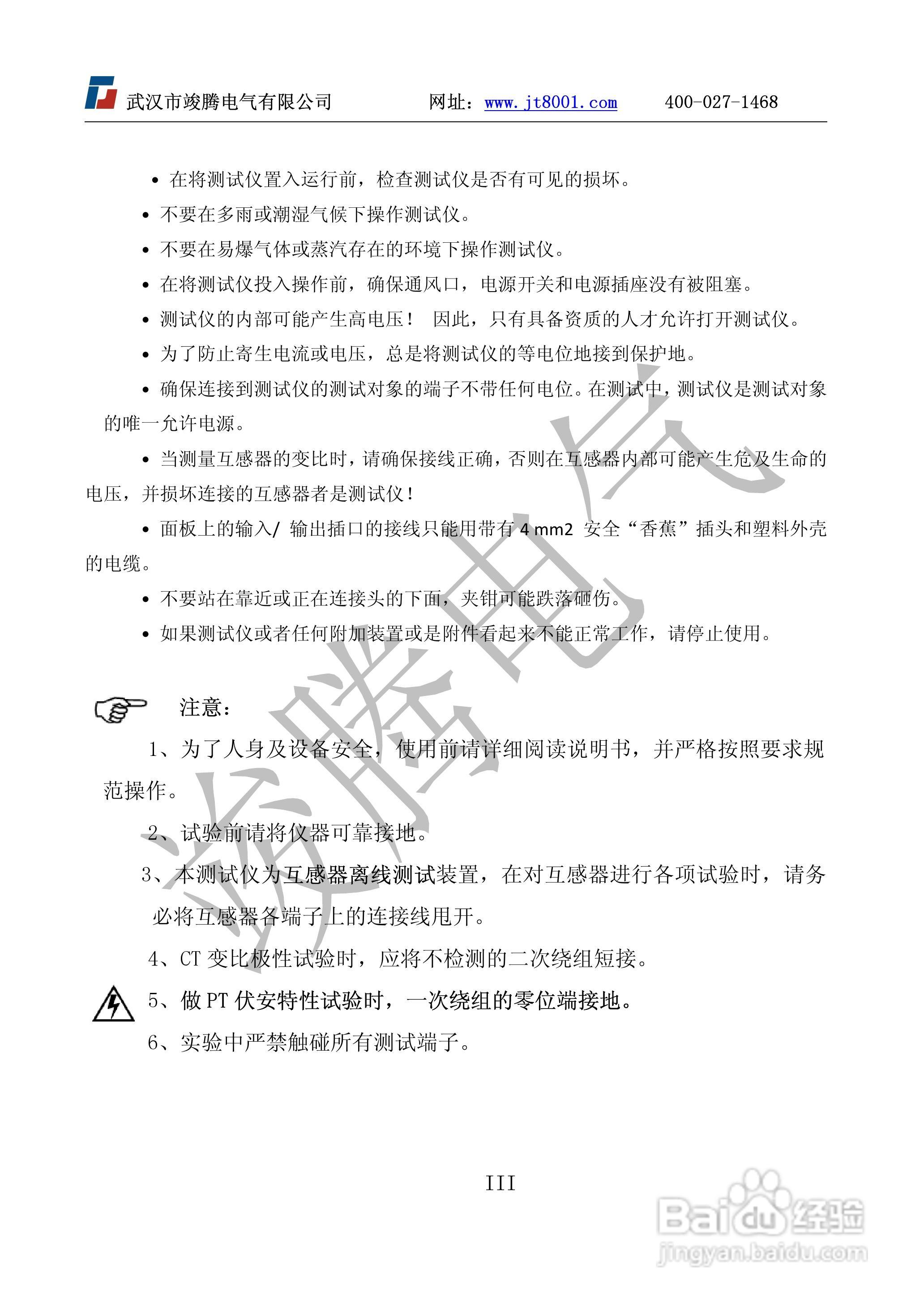 竣腾JTVA-D互感器测试仪D型说明书:[1]