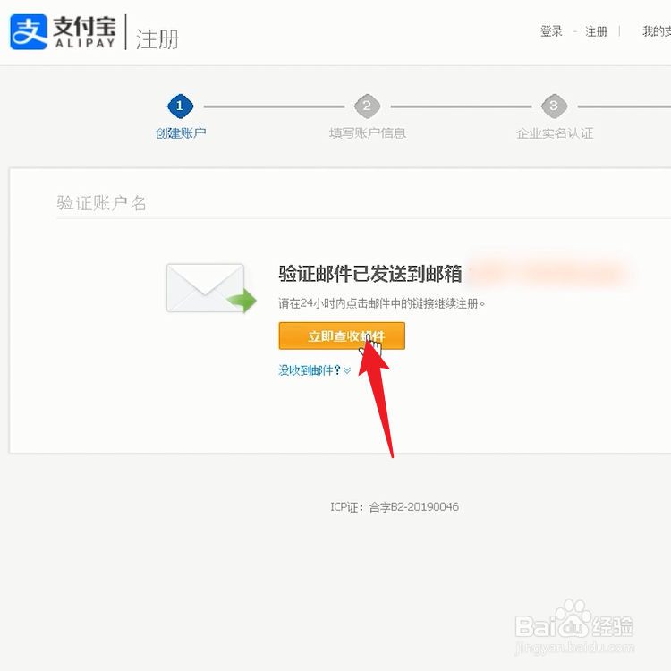 怎么用邮箱注册支付宝