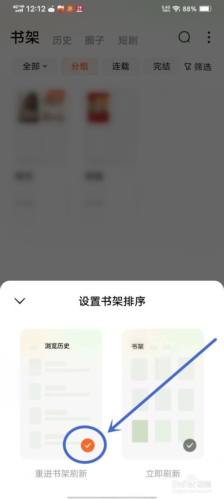 番茄小说书架书籍怎么排序