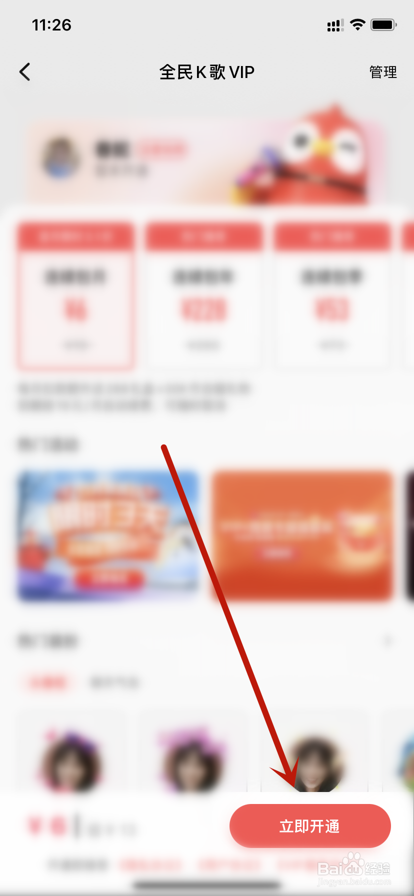 全民K歌VIP如何开通