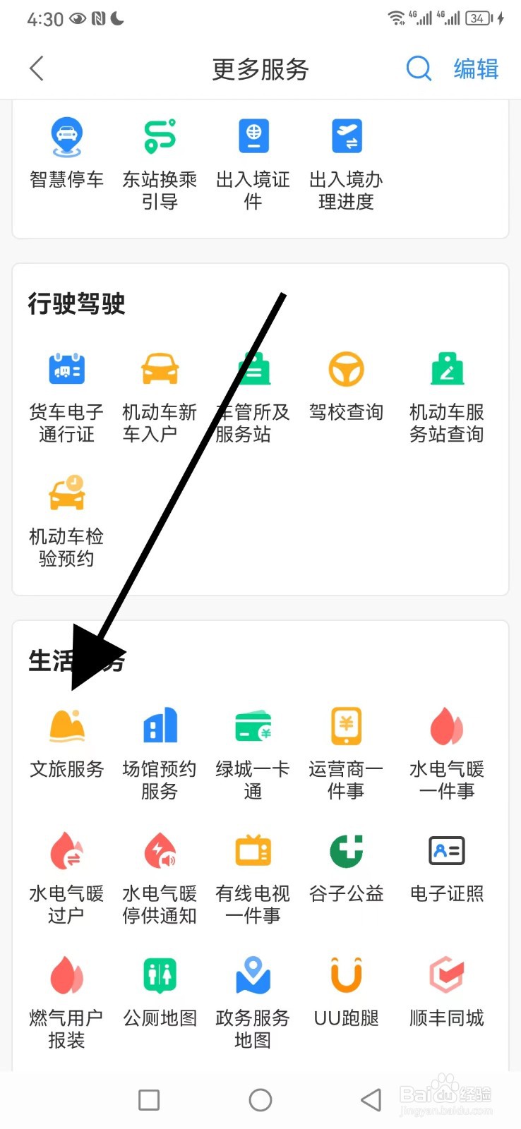 郑好办怎么查看文旅服务