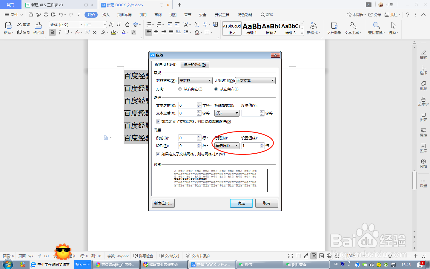 如何给文档的文字设置行距为9.5倍