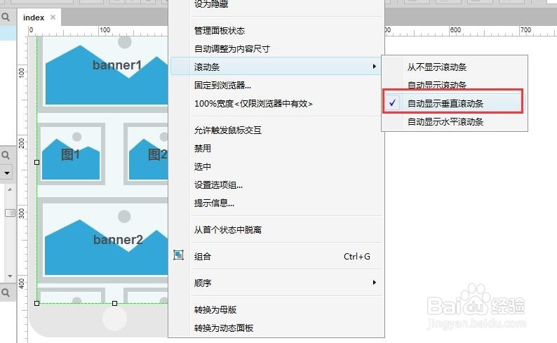 Axure制作手机版原型时去掉动态面板滚动条