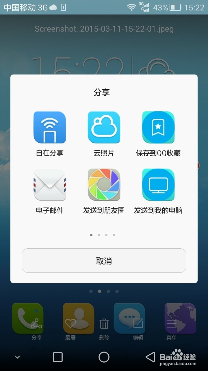 华为荣耀6怎么截屏