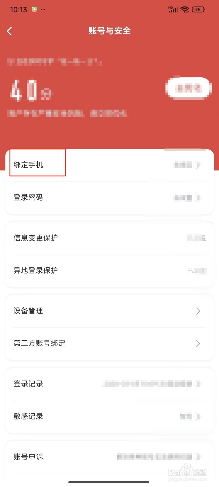 迅雷APP中怎样绑定手机