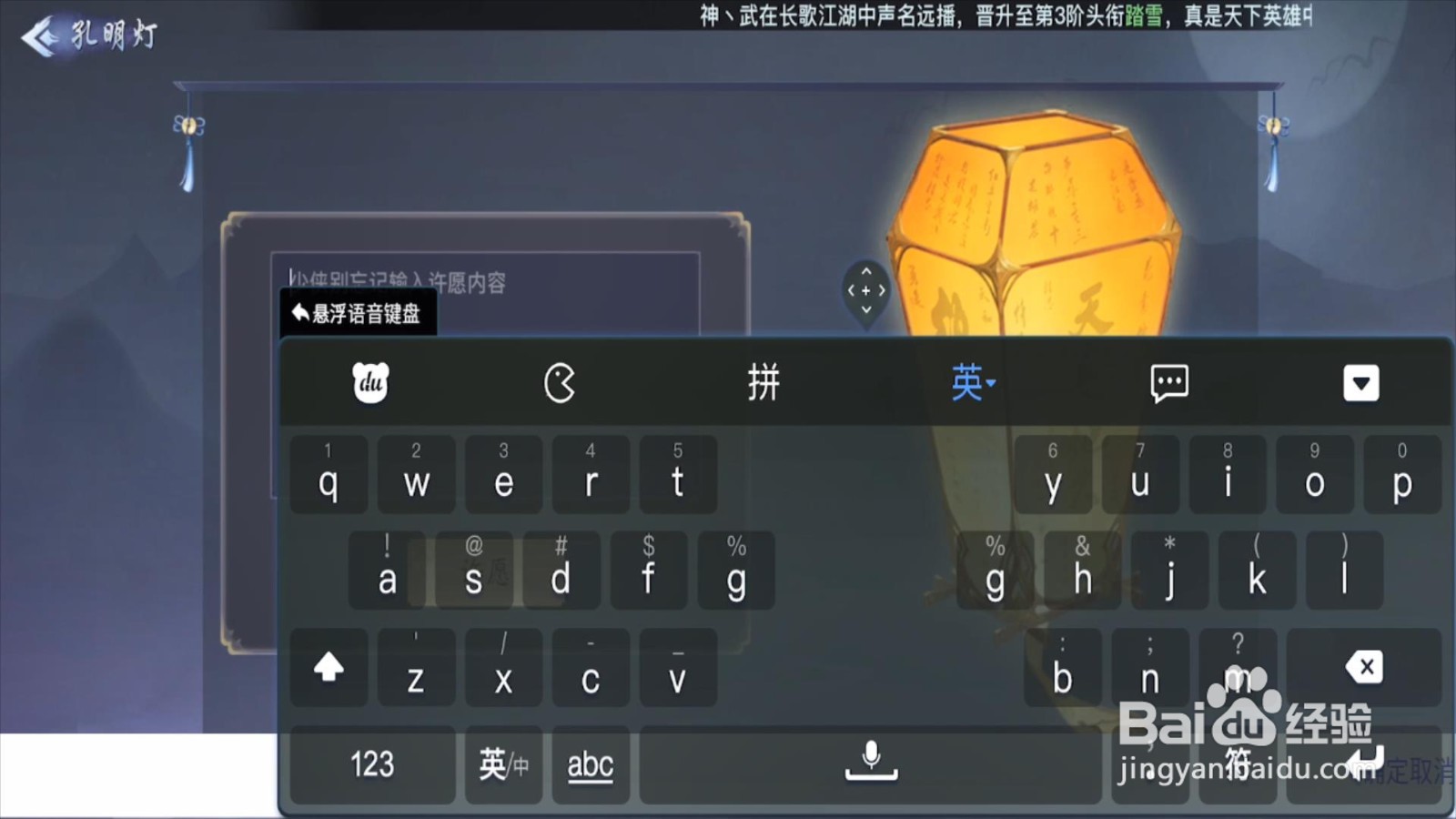 剑侠情缘2手游怎么制作孔明灯？