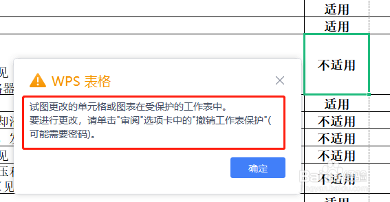 excle如何快速取消工作表保护