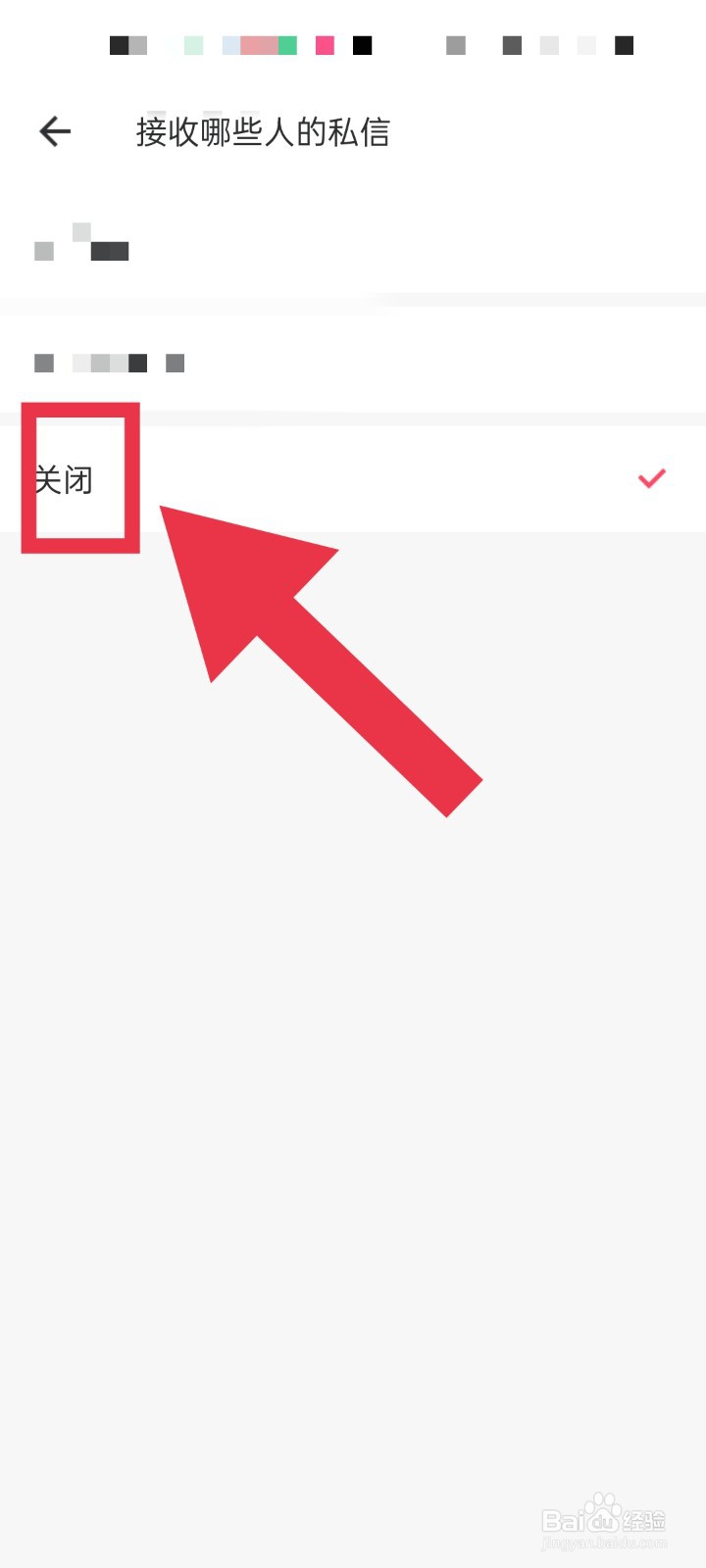 怎么关闭美图秀秀私信消息通知