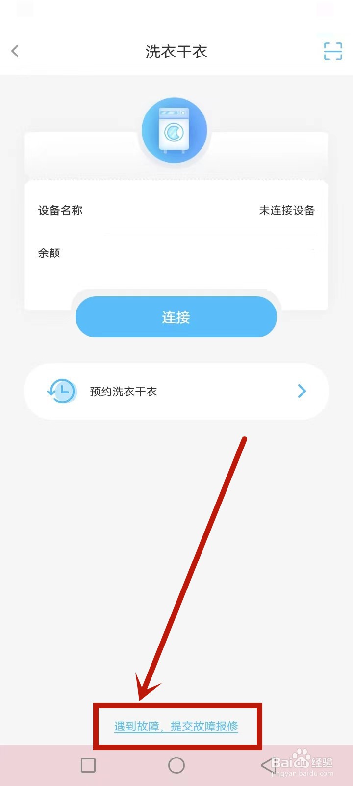 大学洗衣机故障怎么在趣智校园报修