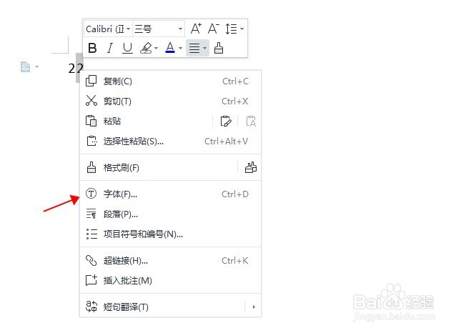 word上划线怎么加