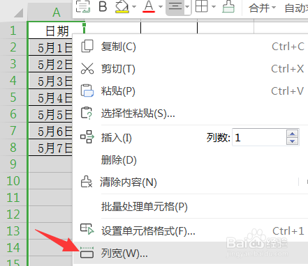 WPS如何设置表格行高列宽?