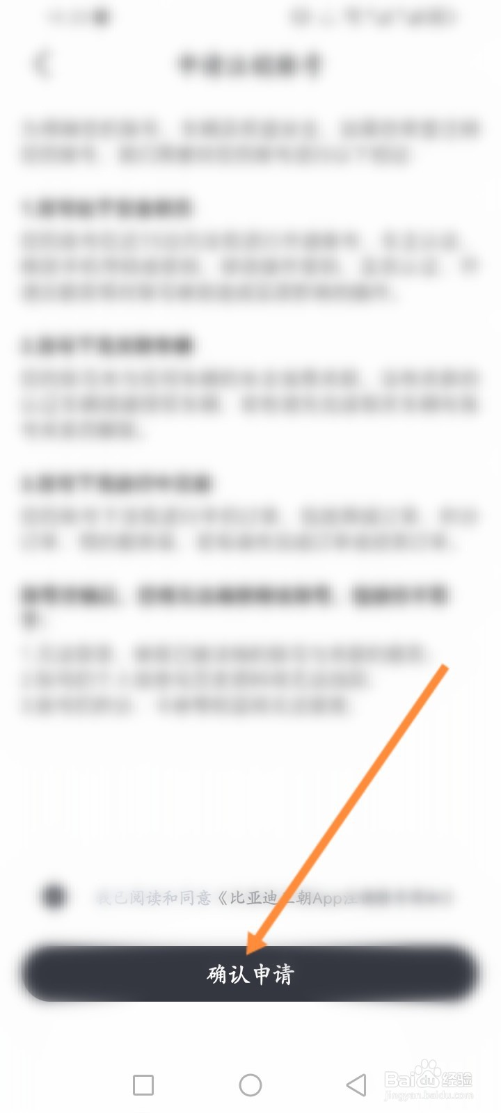 比亚迪王朝软件怎么申请注销