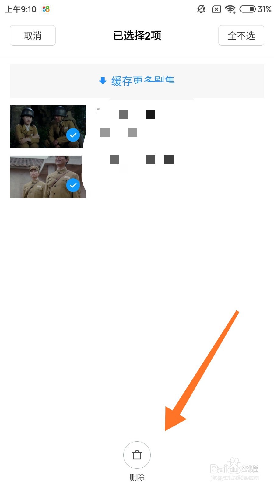 小米视频怎么删除离线视频？