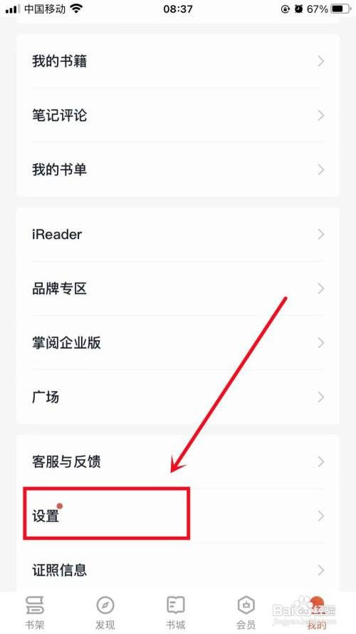 掌阅如何修改阅读偏好