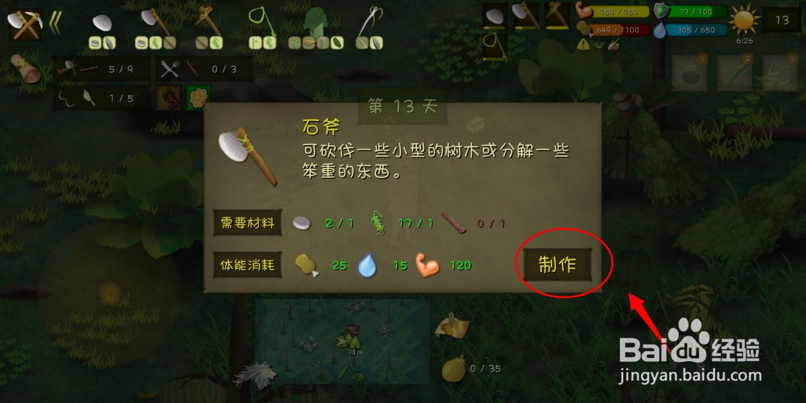 挨饿荒野（丛林沼泽）怎么制作石斧？