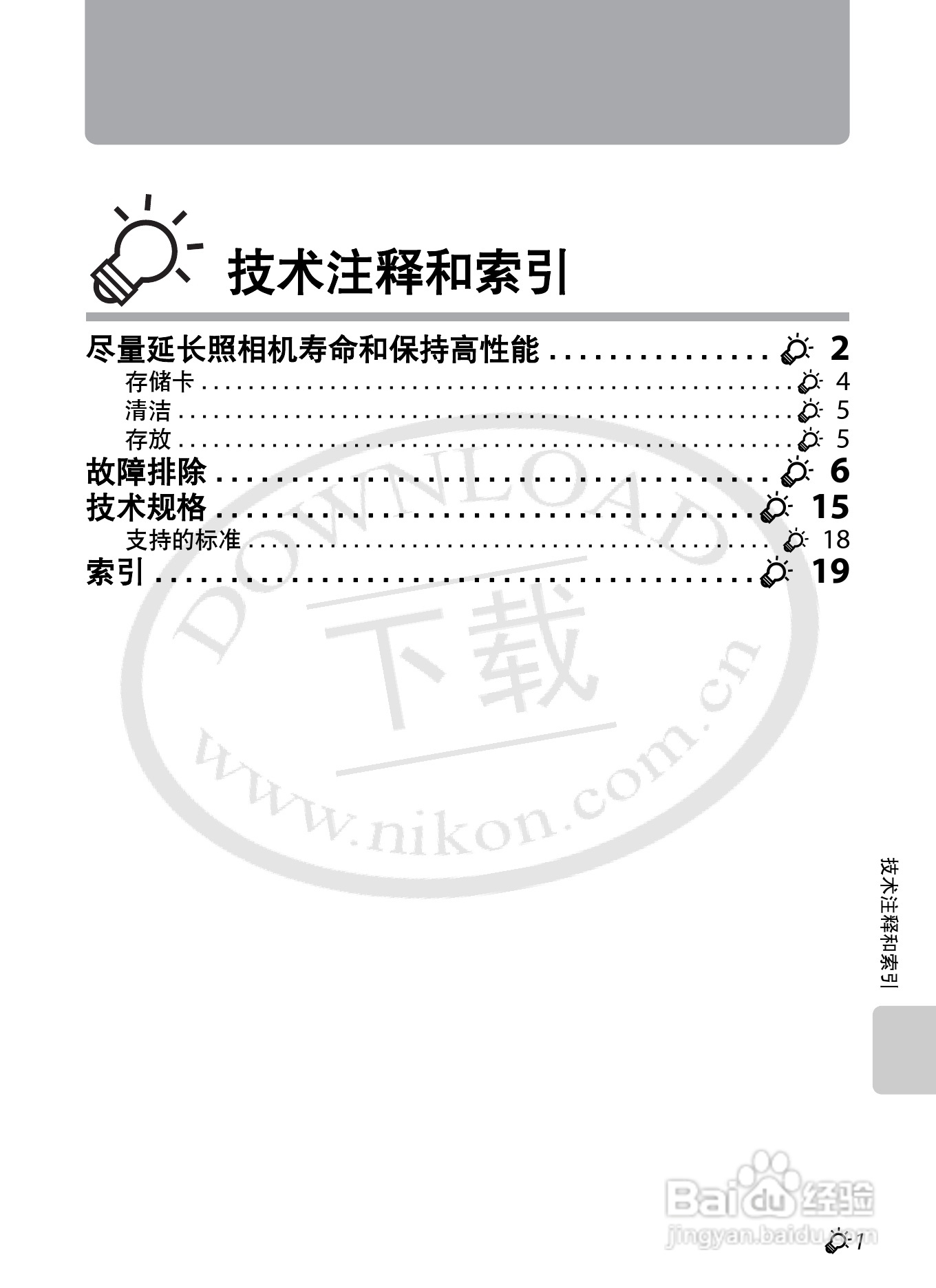 尼康COOLPIX S1200pj数码相机使用说明书:[12]