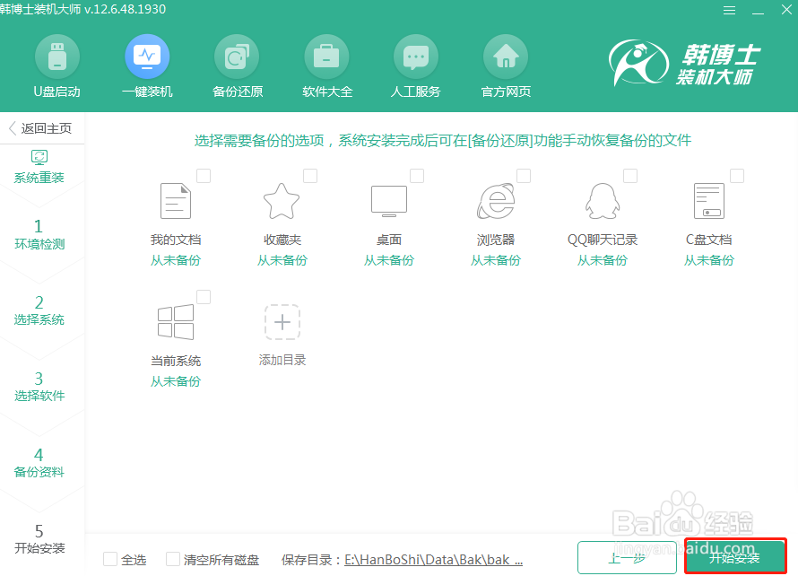 韩博士一键重装笔记本win8系统教程