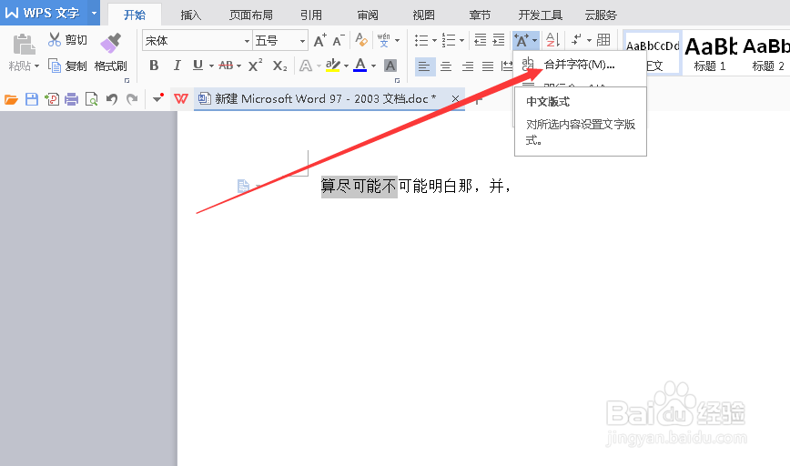 word文档怎么合并字符