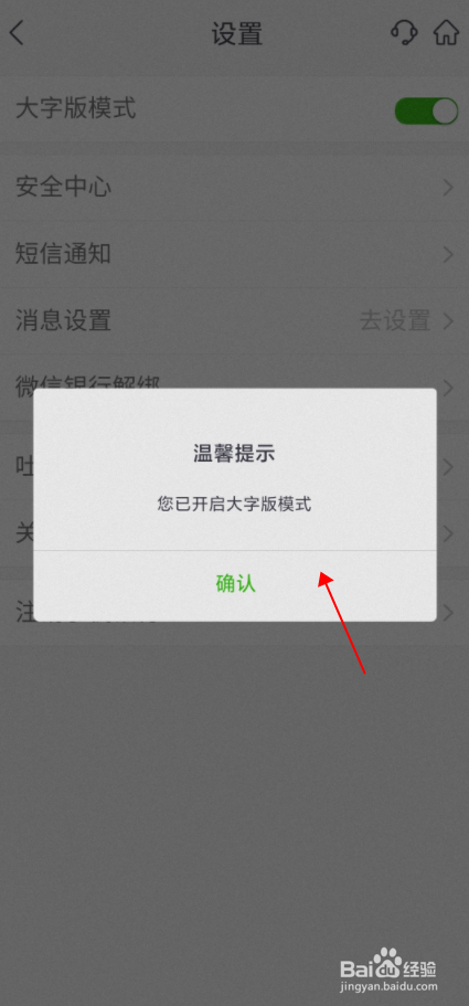【邮储银行】怎样切换到长辈版