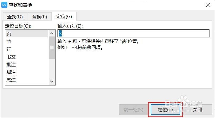Word中怎么快速定位到第几页