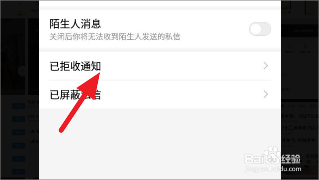 百度APP怎么关闭部分通知