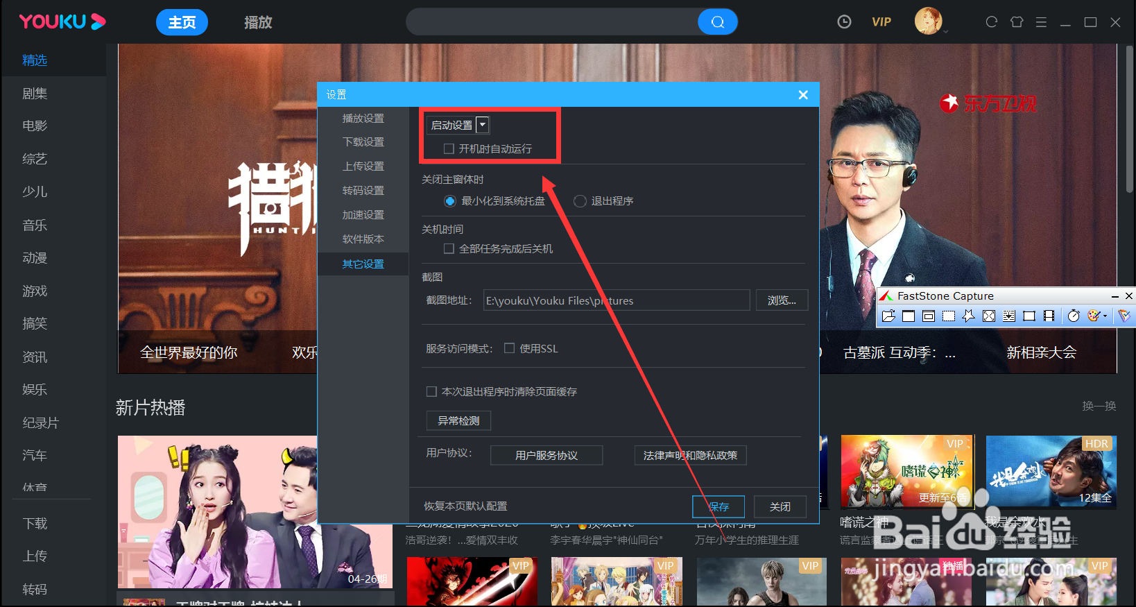 优酷怎么设置开机自动运行
