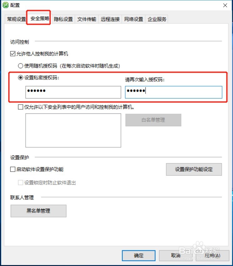 XT800个人版如何设置开机启动和固定密码