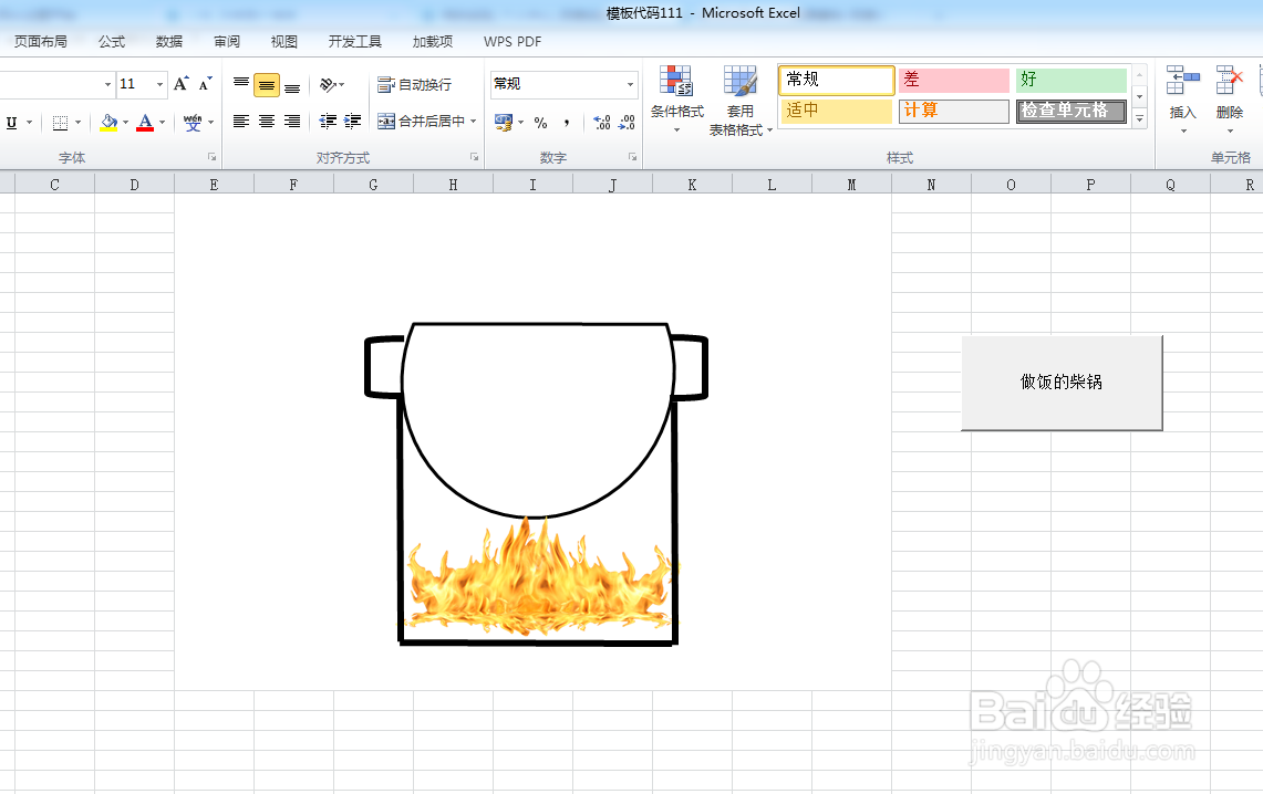 如何利用VBA代码画做饭的柴锅