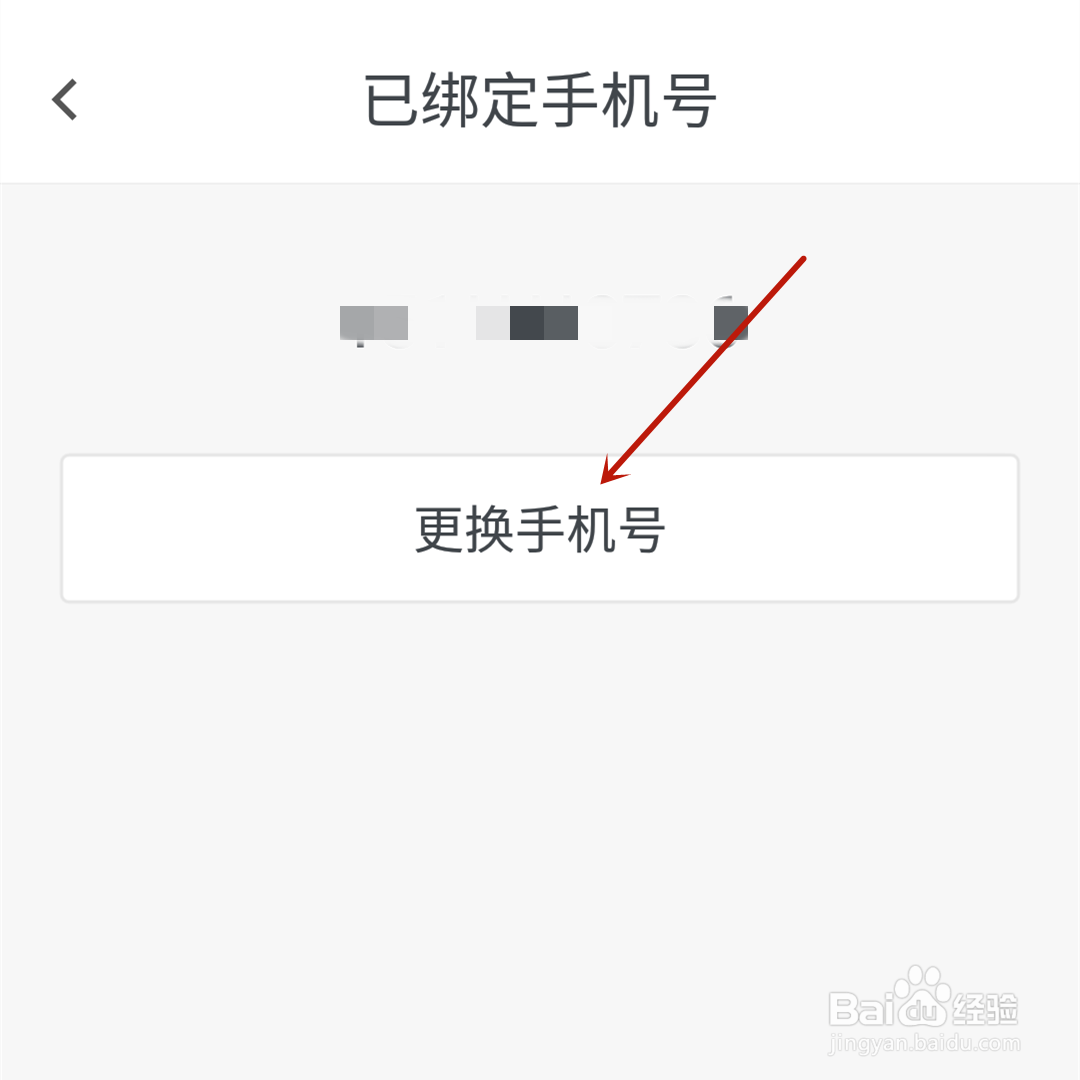 石墨文档怎么换绑手机号？