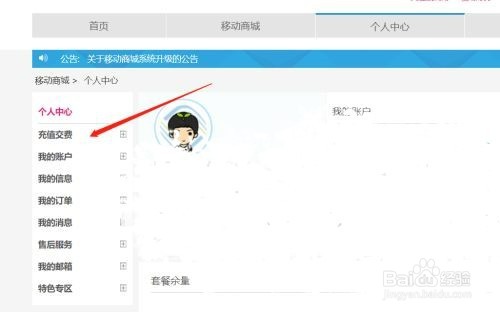 移动充流量怎么充