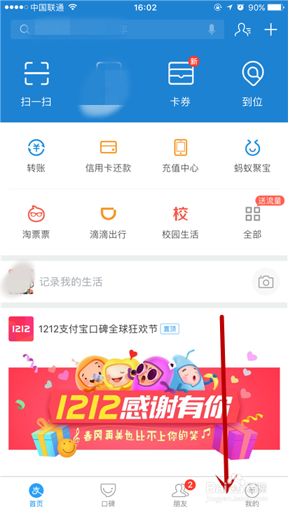 支付宝中怎么才能保障我们的账户财产安全?