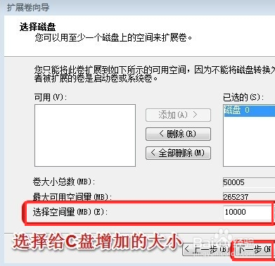 win7系统怎样增加扩容c盘空间