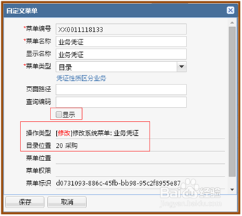 AIO5菜单管理功能介绍及操作指导