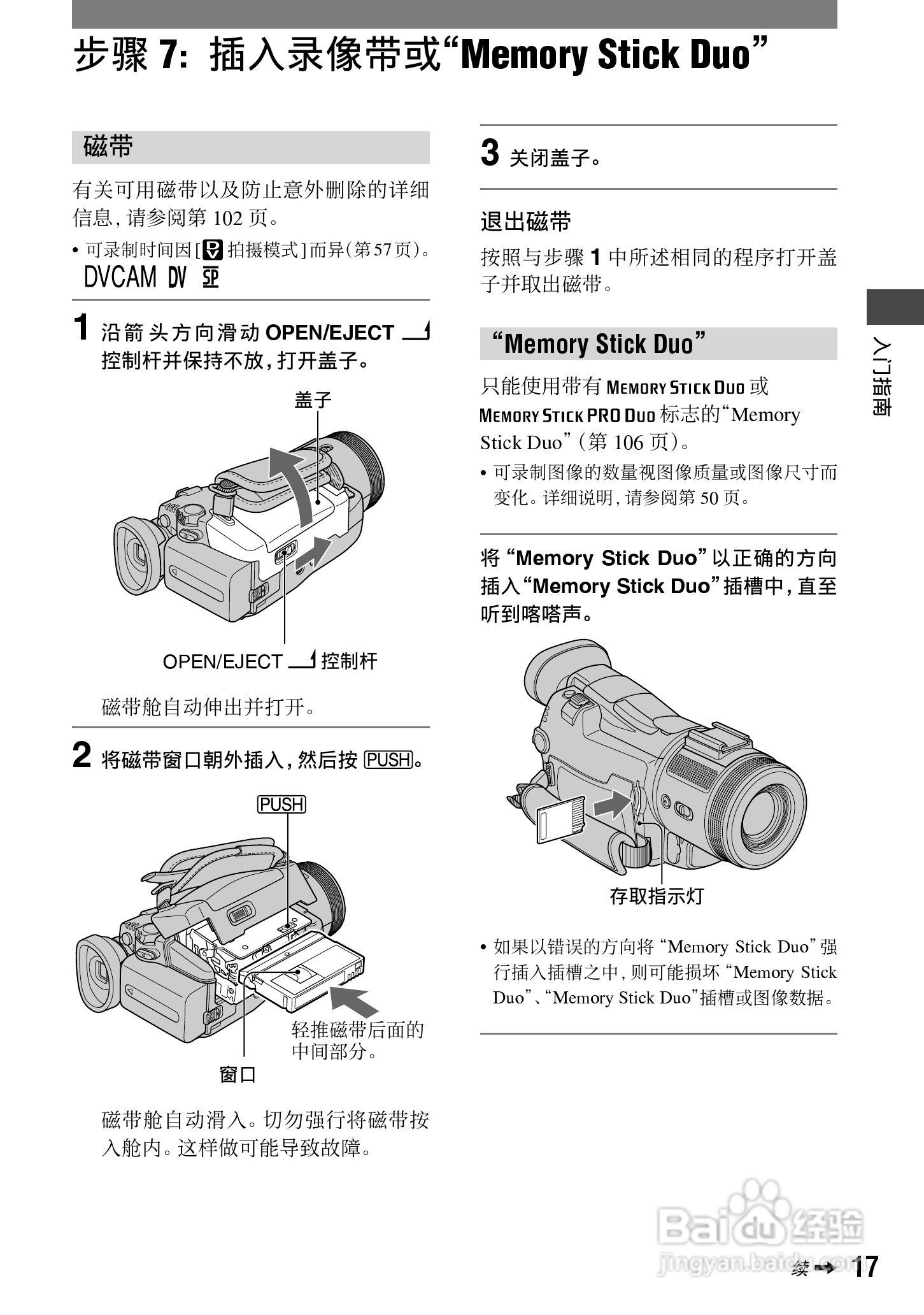 索尼HVR-A1C数字摄录一体机使用说明书:[2]