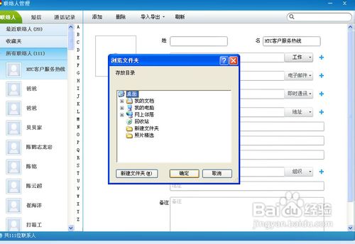 怎么利用91助手来导入导出通讯录
