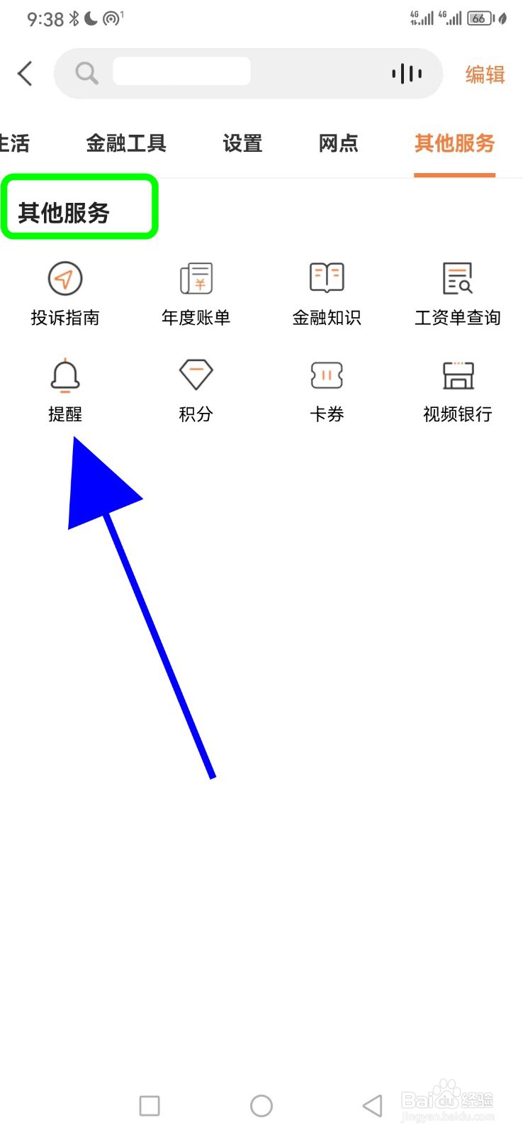 甘肃银行怎么查看提醒