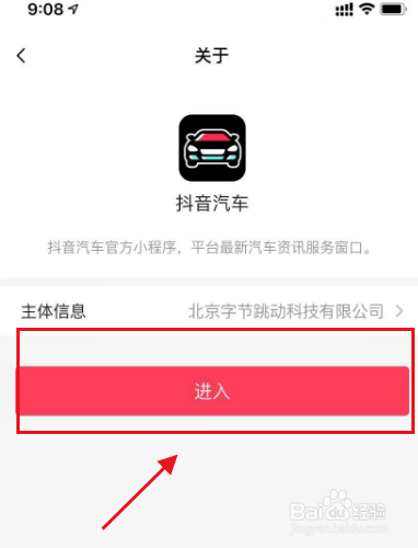 抖音汽车小程序在哪里