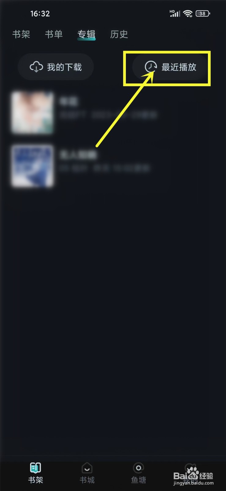 长佩阅读app有声小说播放记录怎么删除