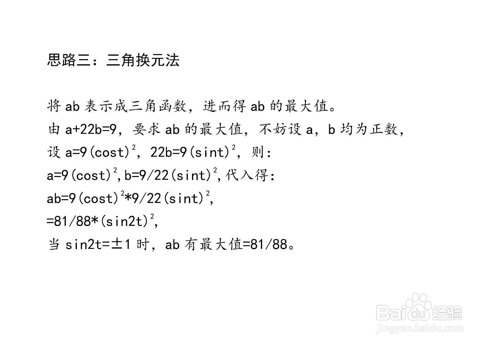 已知a+22b=9,求ab的最大值的多种方法