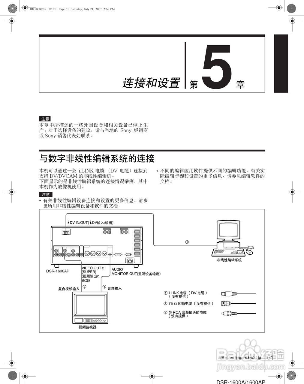 索尼DSR-1600AP数字摄录一体机使用说明书:[6]