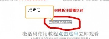 350模板激活码免费领取及使用方法