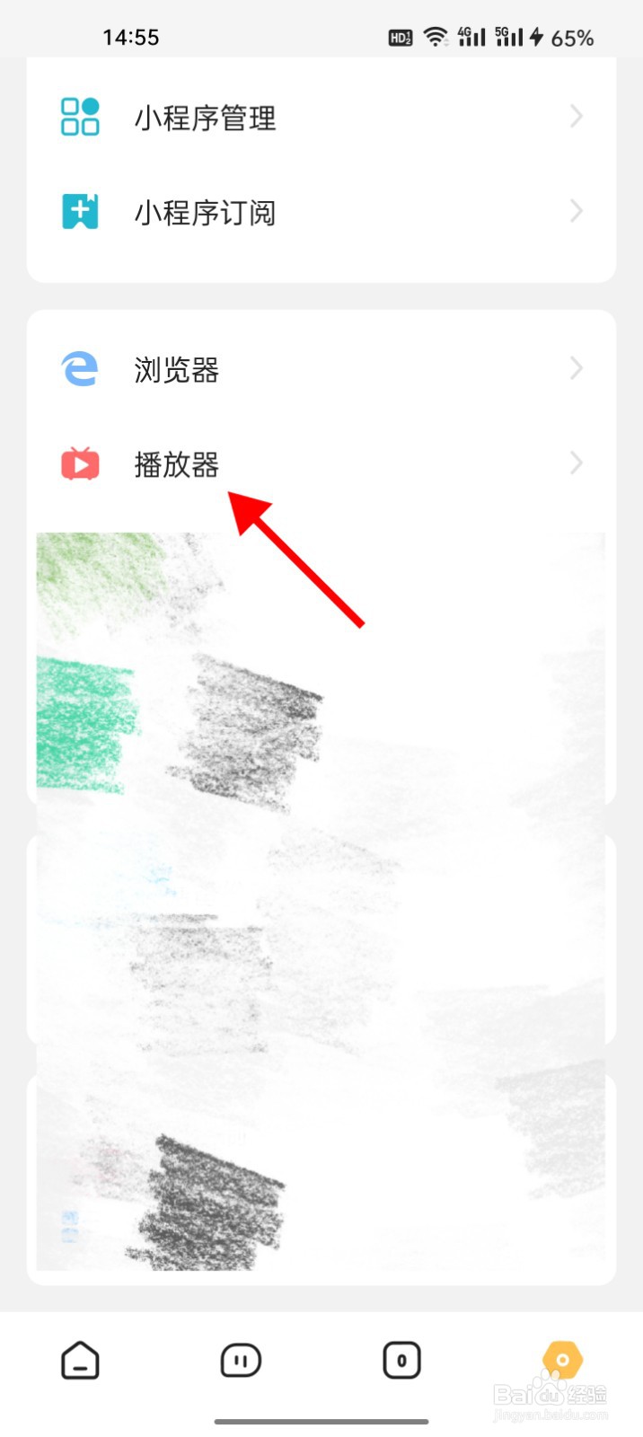 海阔视界怎么开启隧道播放模式