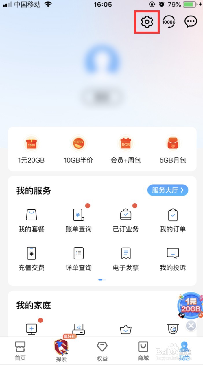中国移动怎样关闭个性化推荐