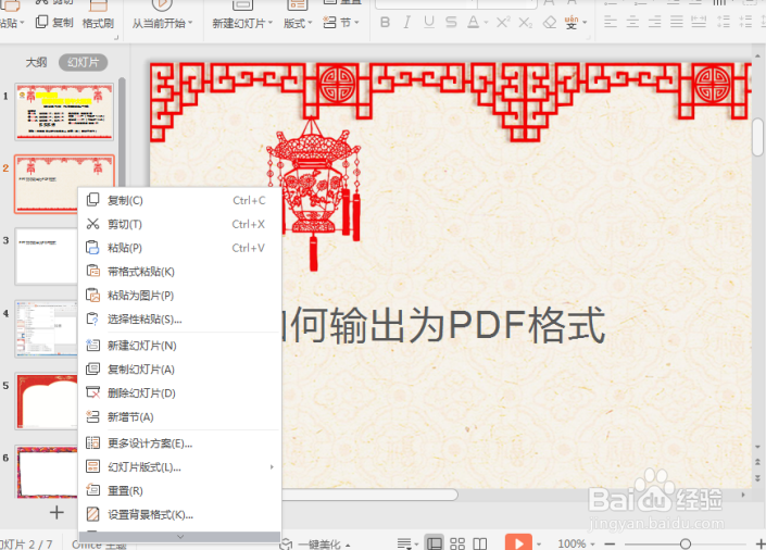 WPS演示如何新建一个幻灯片
