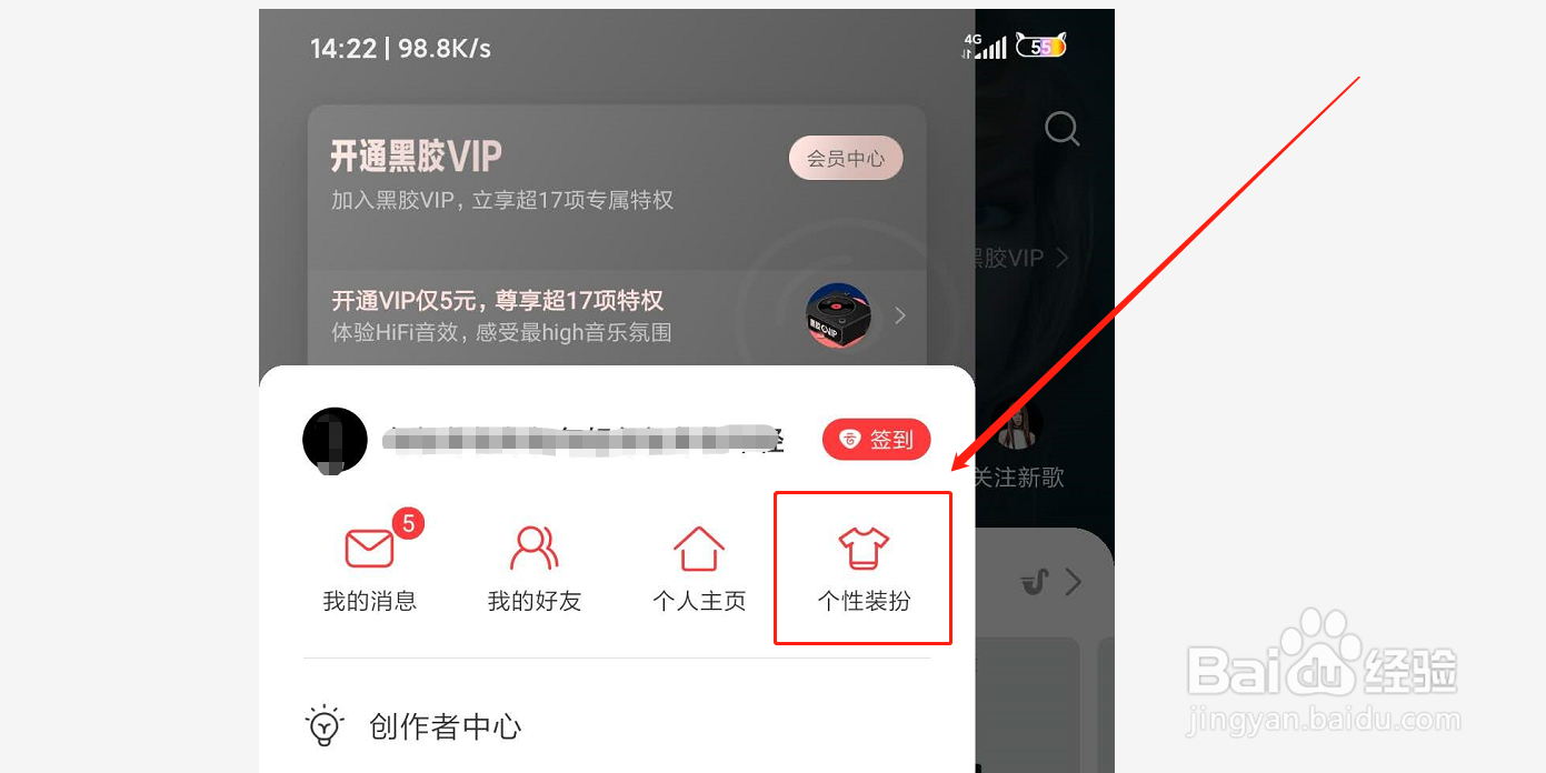 网易云音乐如何更换主题皮肤