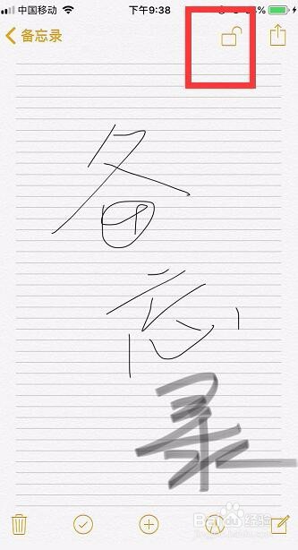 iphone备忘录怎么加密