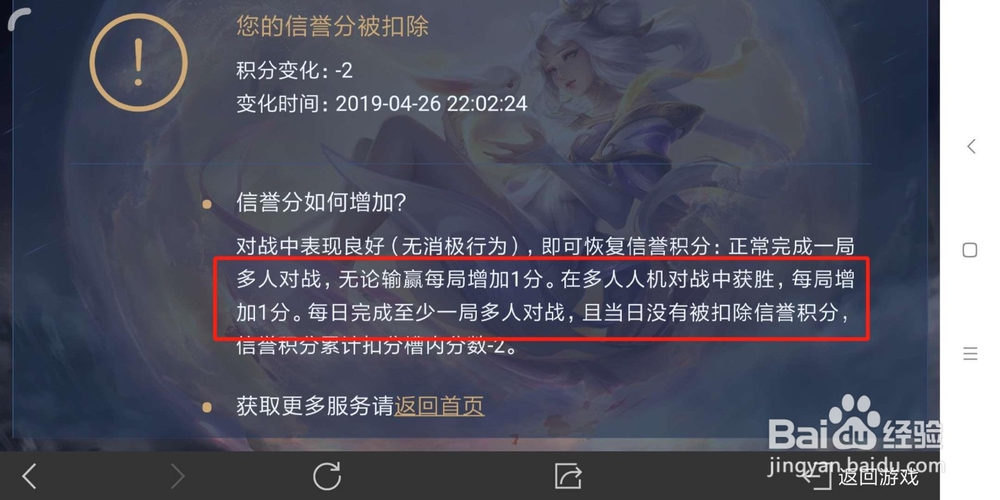 王者荣耀怎么提高信誉积分
