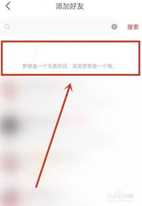 语玩如何搜索添加好友