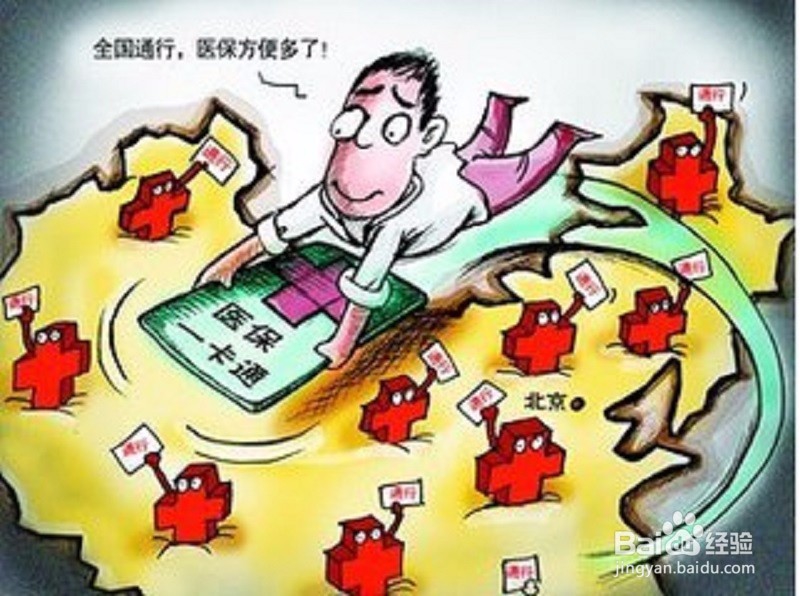 北京社保怎么转移